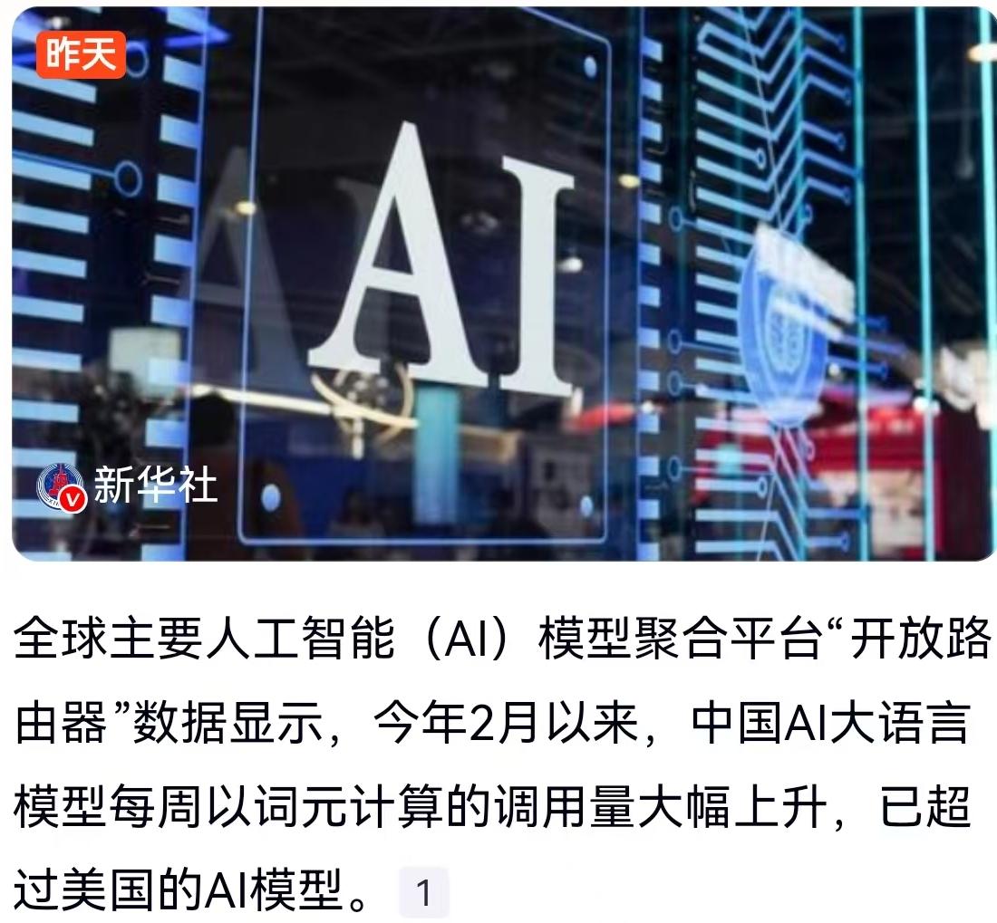 中国AI算力“逆袭”：词元调用量首超美国，这意味着什么？3月27日，《新华每日