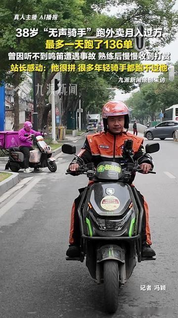 你催外卖时是不是骂过怎么这么慢？武汉有个听不到声音的骑手，一天能跑136单，比二