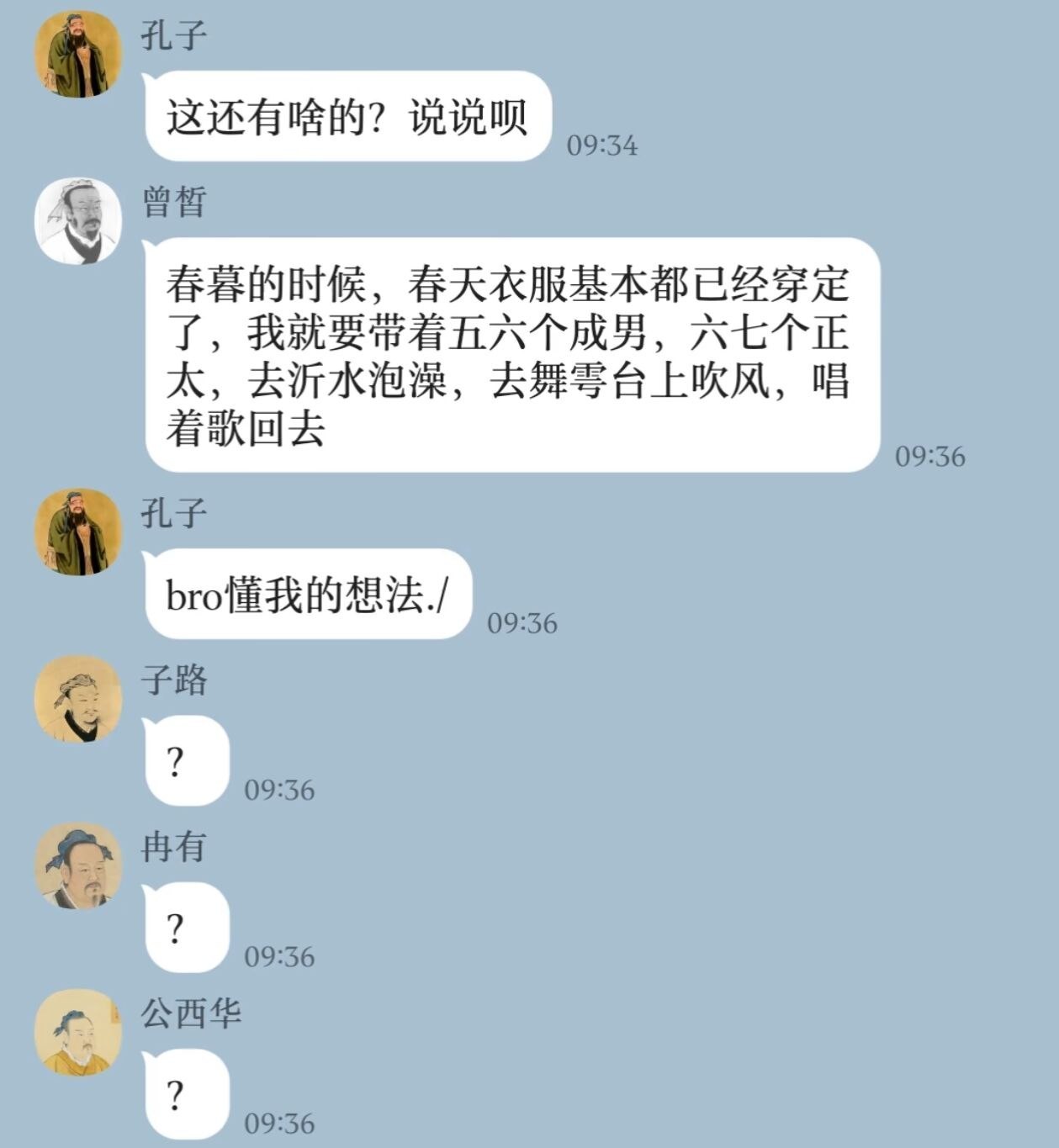 莫春者，春服既成，冠者五六人，童子六七人，浴乎沂，风乎舞雩，咏而归——曾皙吾与