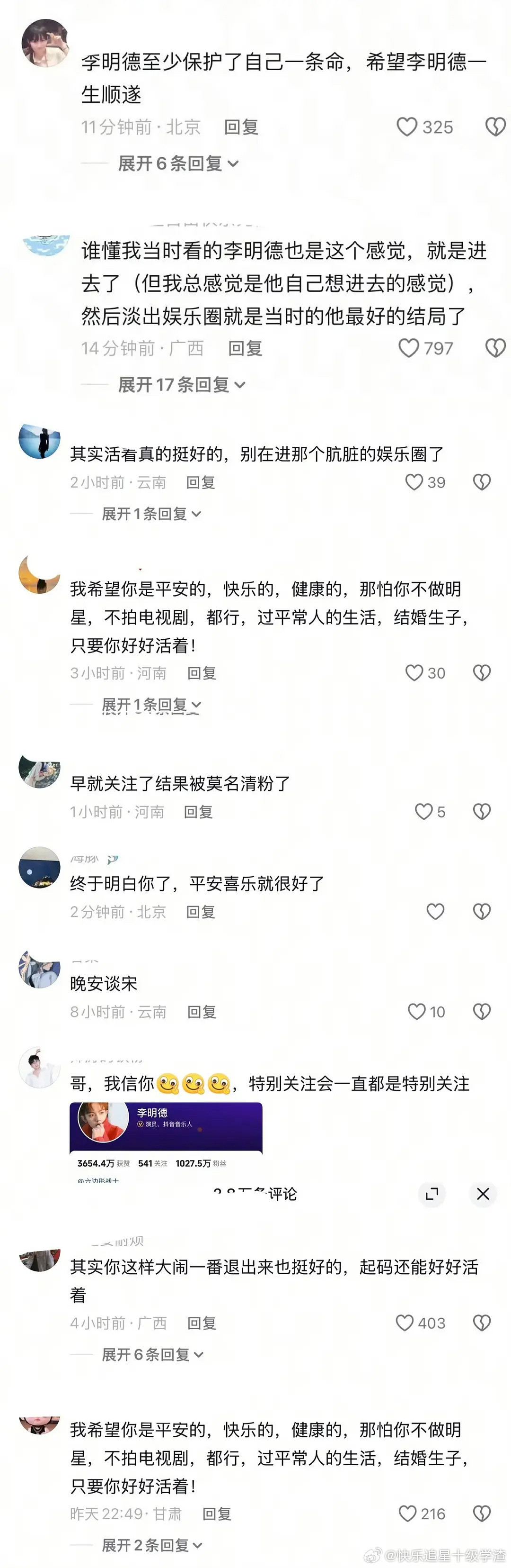 李明德评论区​​​