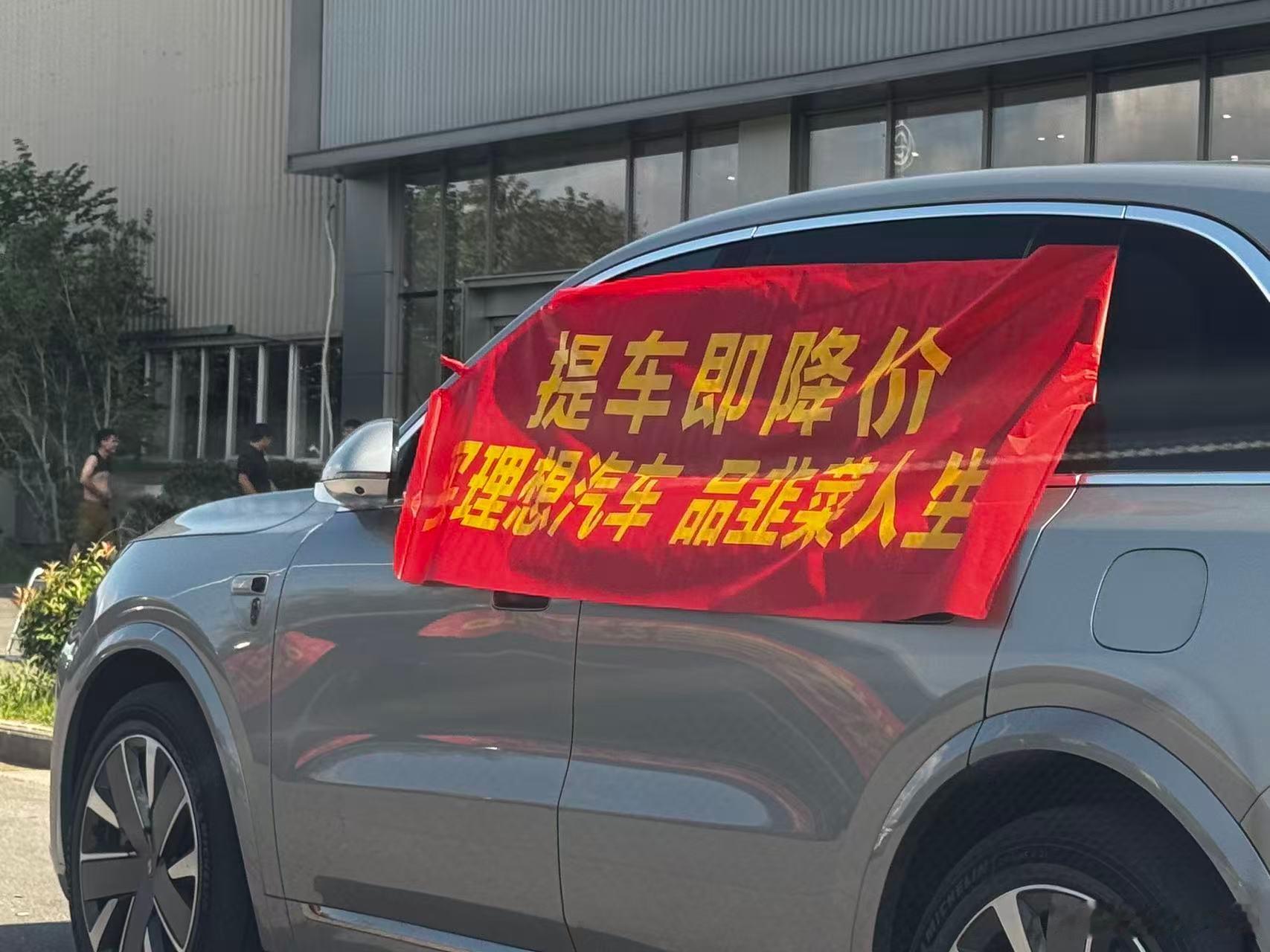 理想L8和L9车主又维权了？？？听说是限时优惠1W，刚提车的用户不愿意了？应该是