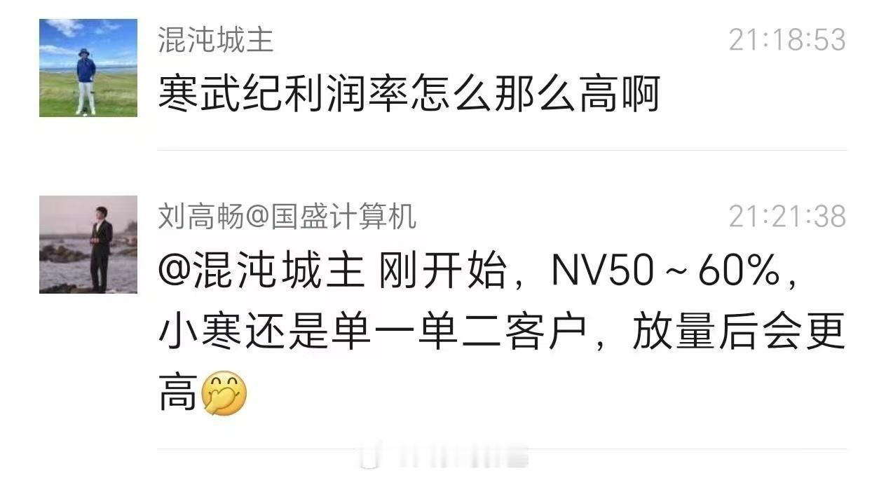 葛卫东都被寒武纪利润率惊到了。​​​