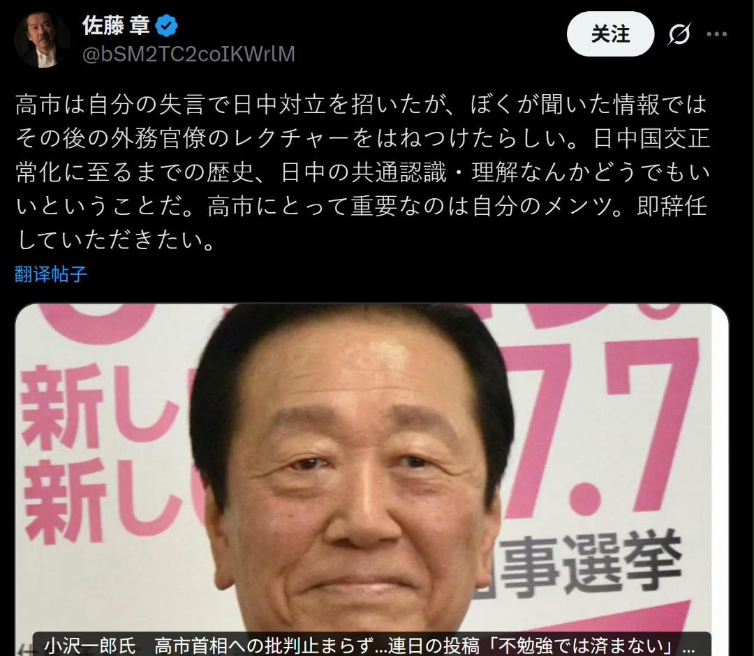日本《朝日新闻》记者佐藤章：高市（Takaichi）因自己的失言导致了日中对