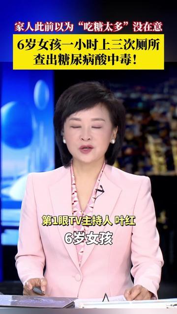 谁能想到？6岁娃吃糖居然吃到进ICU！杭州6岁的欣欣，平时就爱舔糖块，3