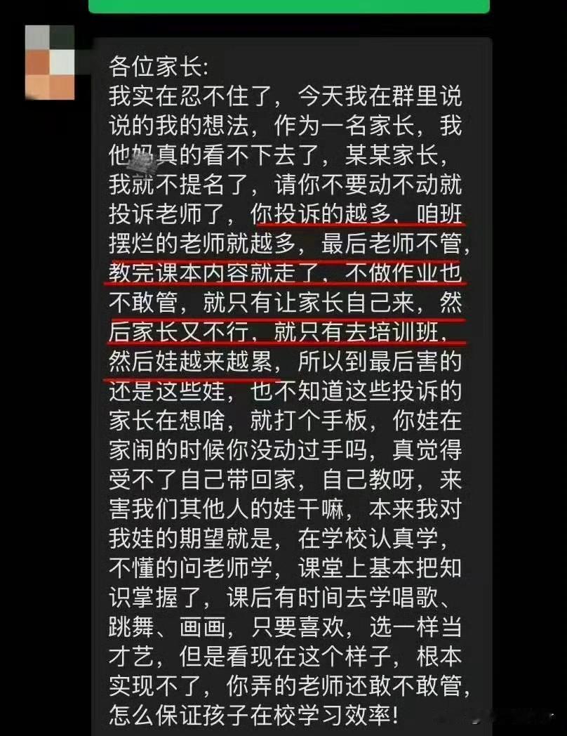 小时候家长和老师说的是，你尽管教育，有问题搞不定喊我们来揍[捂脸哭]这些疯狂投诉