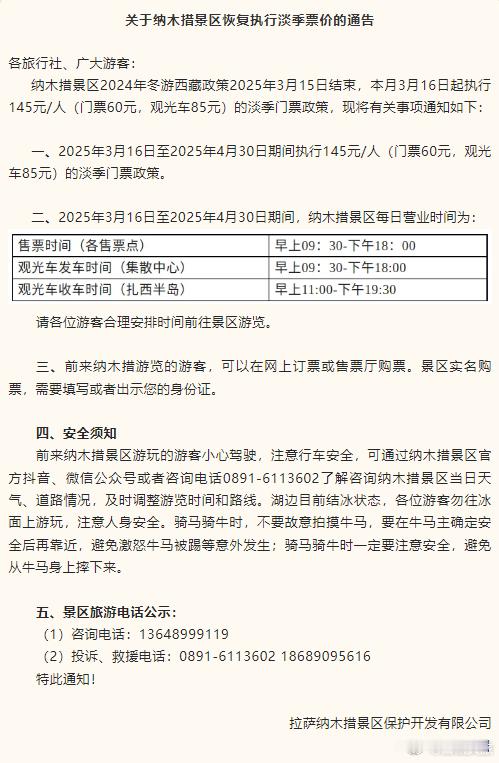 西藏两家知名景区发布消息！西藏文旅资讯随着2024年冬游西藏政策于3月