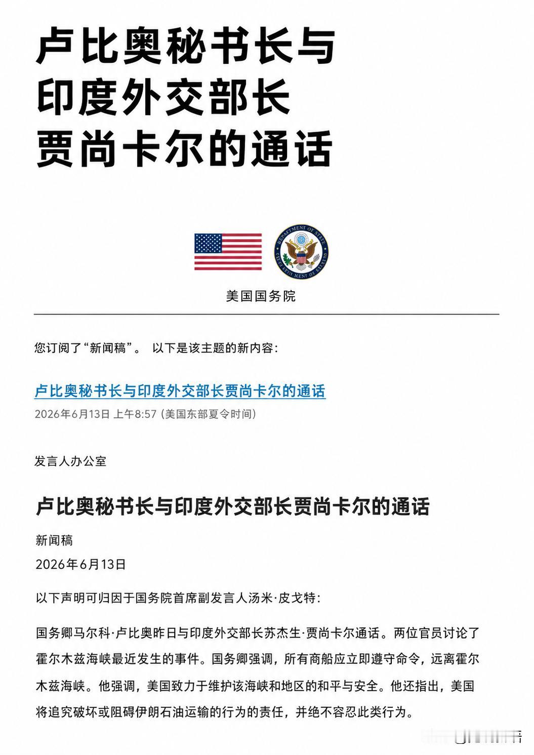 印度外长苏杰生与美国国务卿鲁比奥进行了通话，苏杰生告诉鲁比奥，由于美军的攻击，导