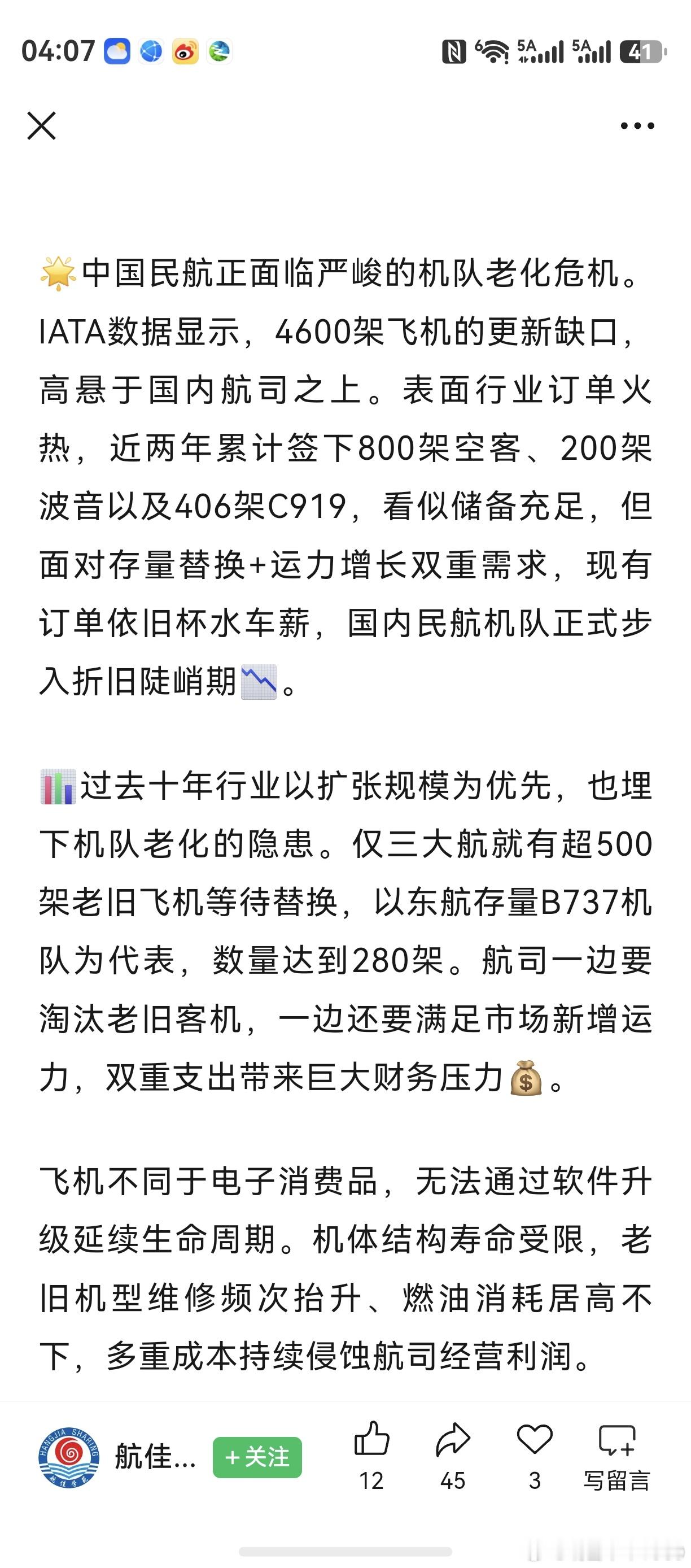 前一条是军机，这一条是客机。还有货机运输机直升机无人机。共同点，发动机占比较大。
