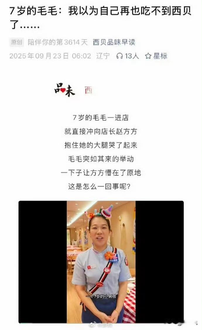 别人的公关：提升公司形象，降低负面影响。西贝的公关：提升公司知名度，降低客