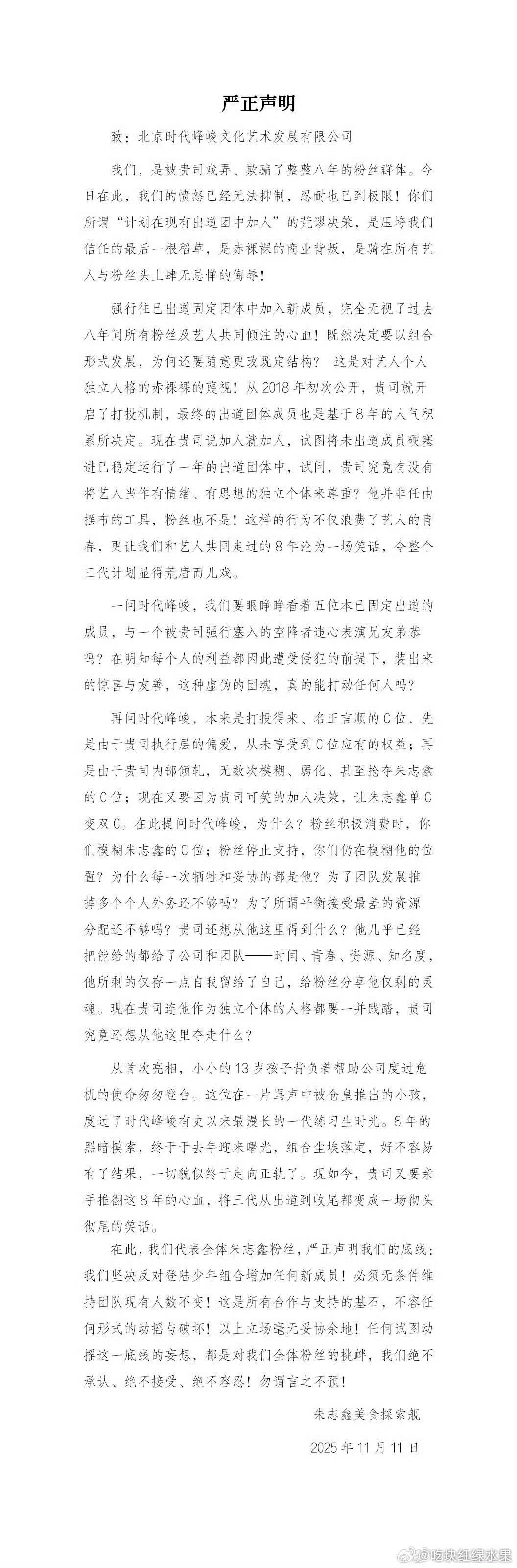 我去朱志鑫粉丝发文拒绝穆祉丞加入top组合这两家是怎么了穆祉丞TOP网