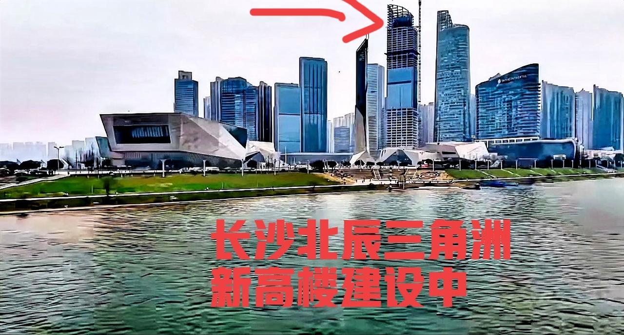 大家有没有发现长沙北辰三角洲的最栋最高楼？建设应该有好长一段时间了吧！听说原来规