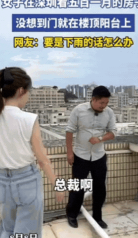 “你确定这能住人？”8月8日深圳，女子听说有套房房租只需500元，还以为能捡漏，
