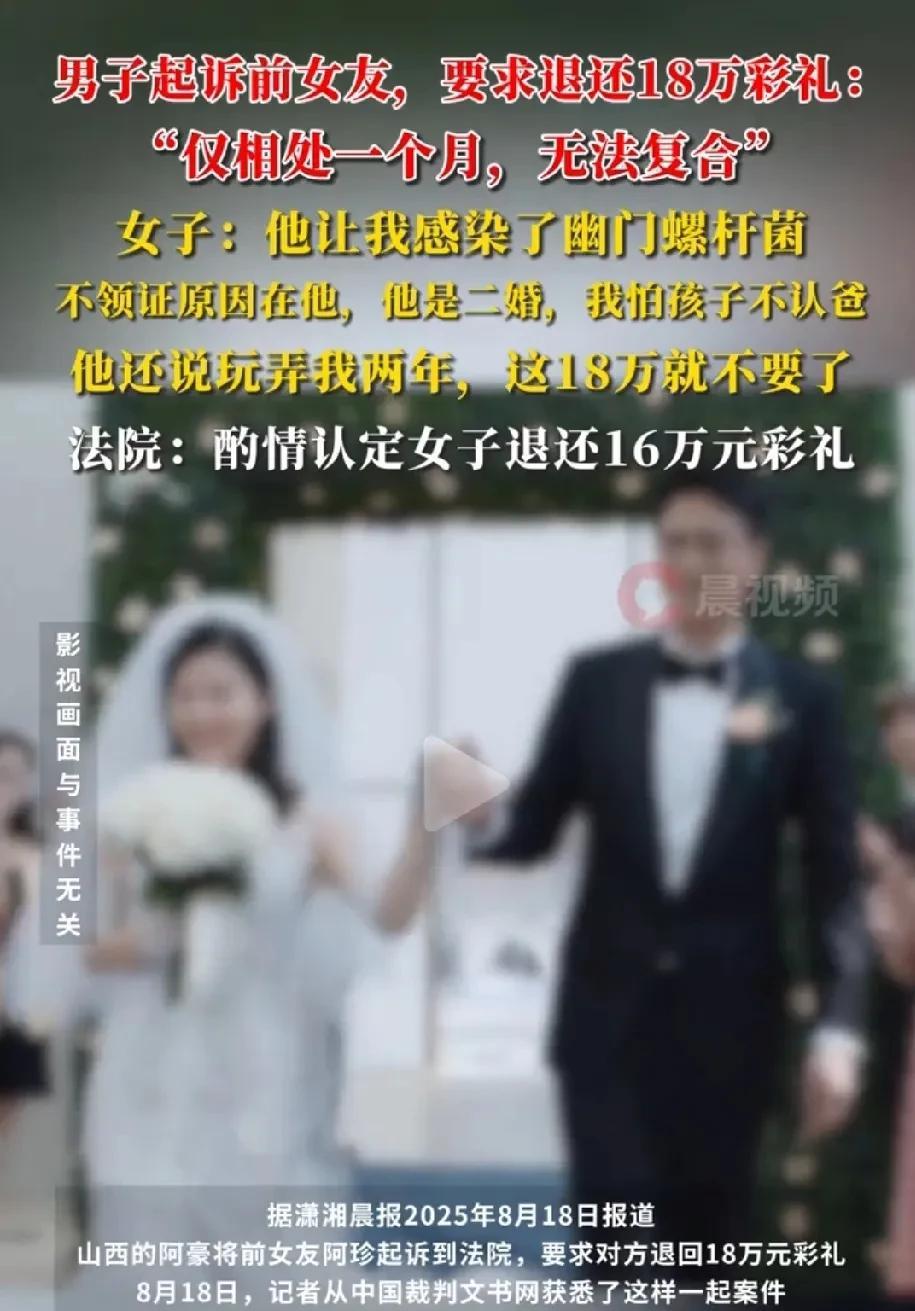 山西，二婚男子经人介绍认识了女子，为了表达诚意，给了女方18万彩礼，随后两人同居