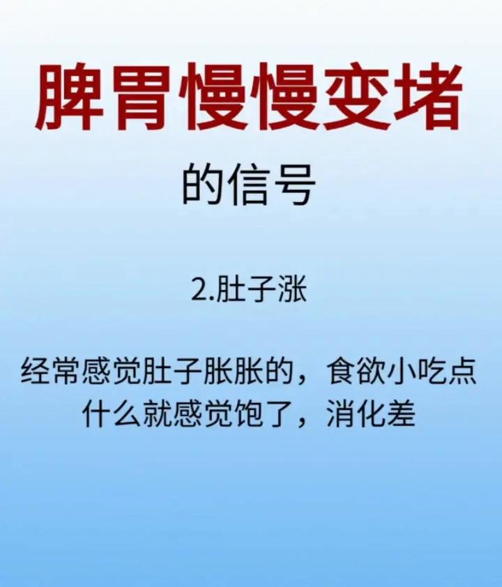 脾胃慢慢变堵的信号。·1.肚子咕咕有水声。喝太多水或者脾虚生湿，湿气混杂，食物
