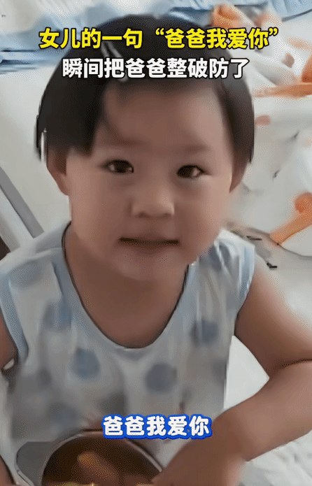 “笑不活了！”黑龙江，男子做了罐头给两三岁的女儿送去。突然，女儿说:“爸爸，我