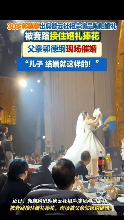 本想安安静静吃顿席，谁能想到，自己成了“头盘菜”。郭麒麟去参加师弟陶阳的婚礼，