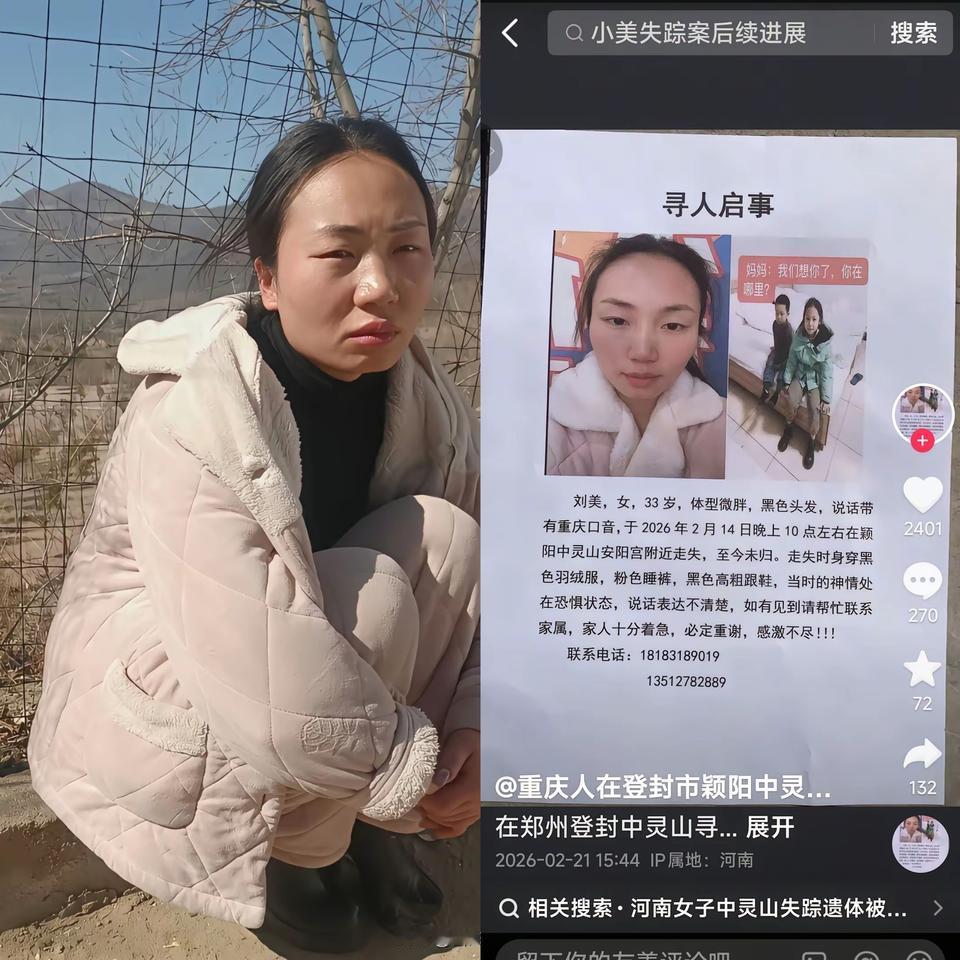 中灵山上失踪坠崖的女子，从她丈夫发布的照片来看，我第一反应就是后背发凉。
