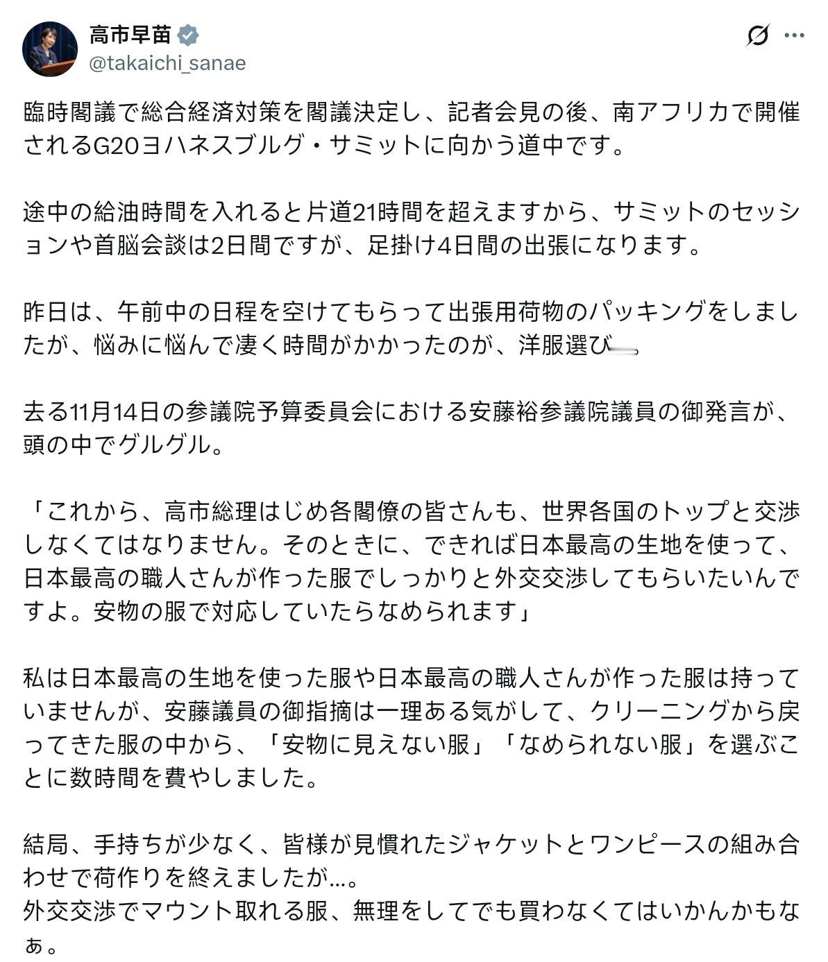 高市早苗：在临时内阁会议上通过了综合经济对策并经阁议决定，随后举行记者会，之后我
