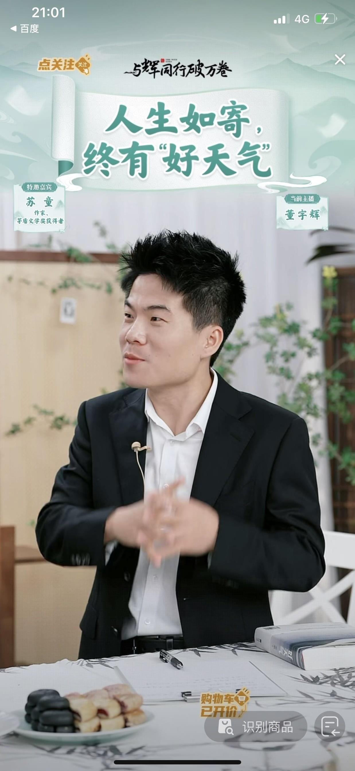 董宇辉的操盘真的堪称神来之笔！自从兰知春序抖音账号开通上线到兰知春序外场首播
