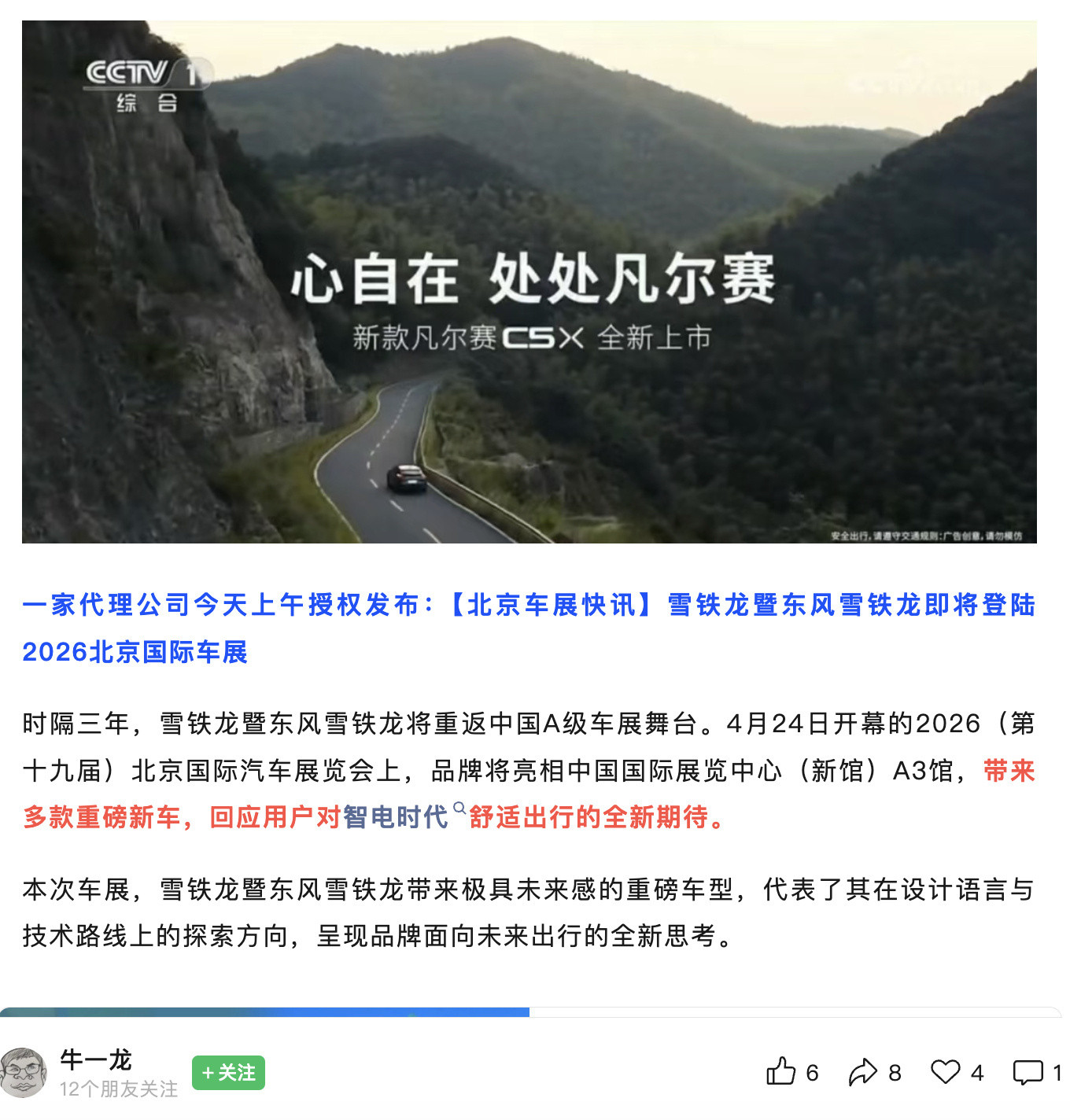 不知不觉法系车已经缺席中国重要车展3年了，这次重返北京车展，看官方的意思是要发布