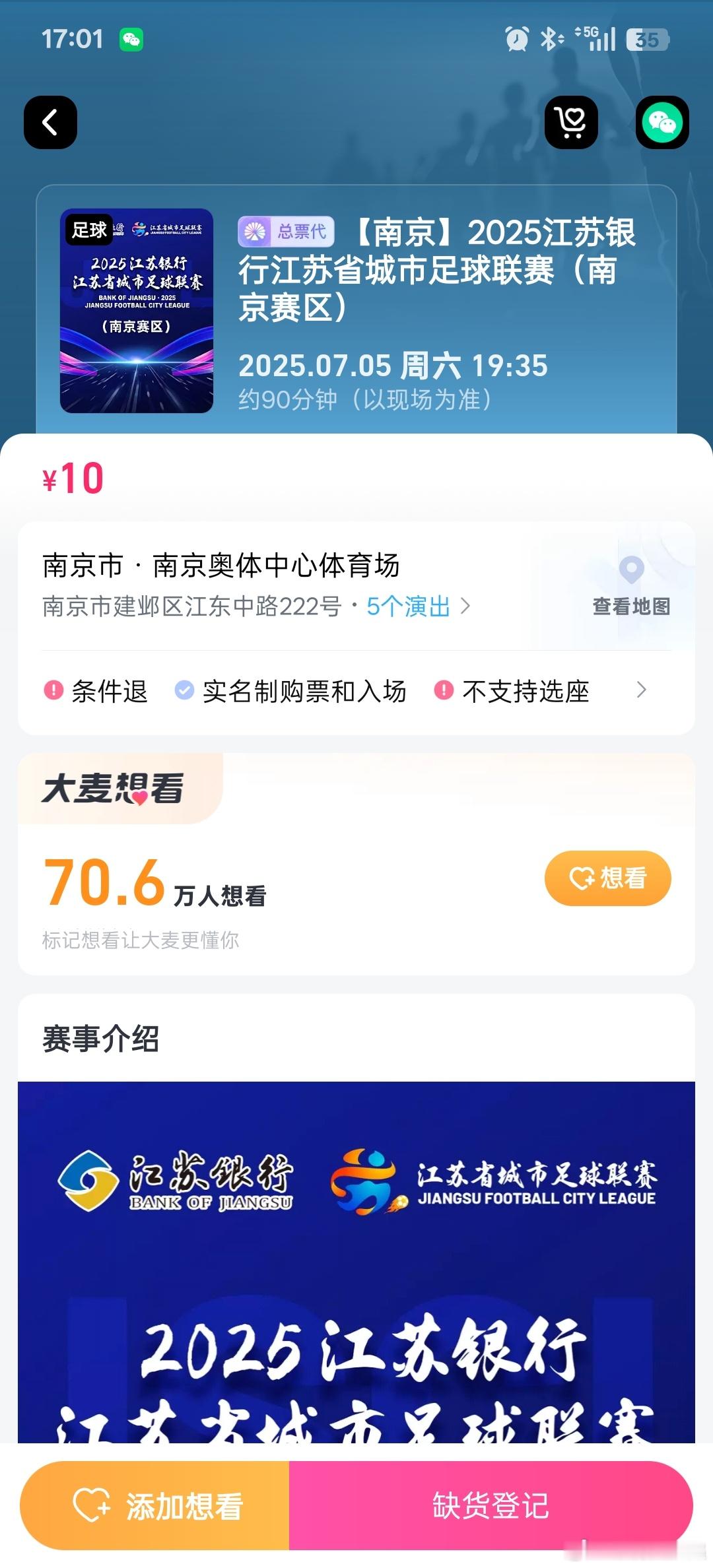 苏超南京对决苏州开票70万人在抢，完全抢不到[捂脸哭]有谁抢到了吗？​​​