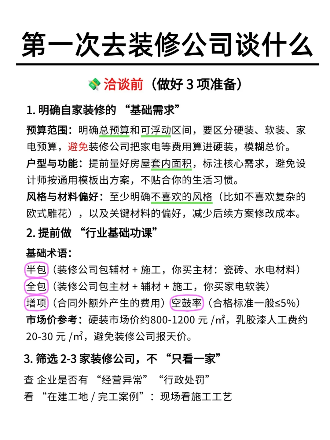 第一次去装修公司别当冤大头！5 步避坑指南