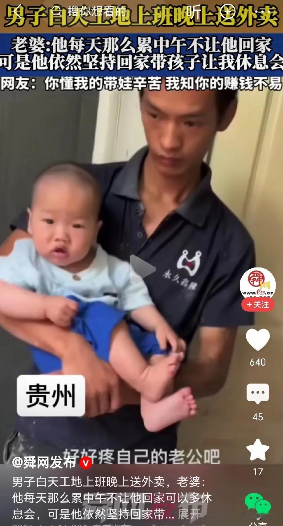 贵州，男子靠工地打零工养家，为了让老婆孩子的日子更宽裕，他白天去工地打零工，晚上