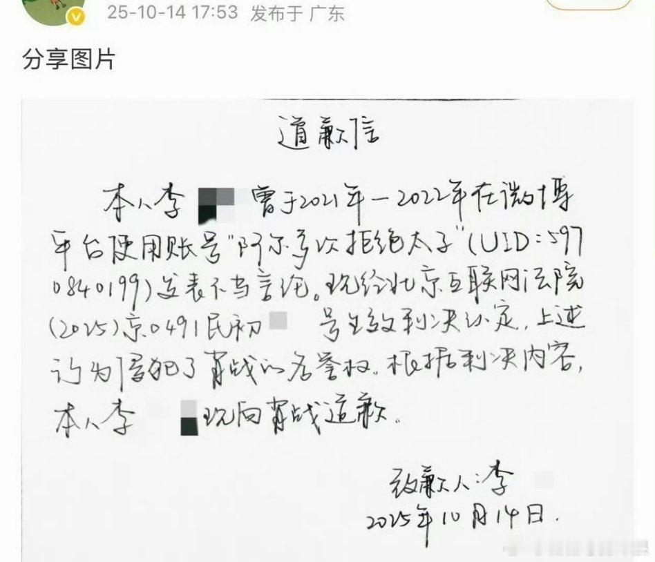 肖战收手写道歉信。​​​