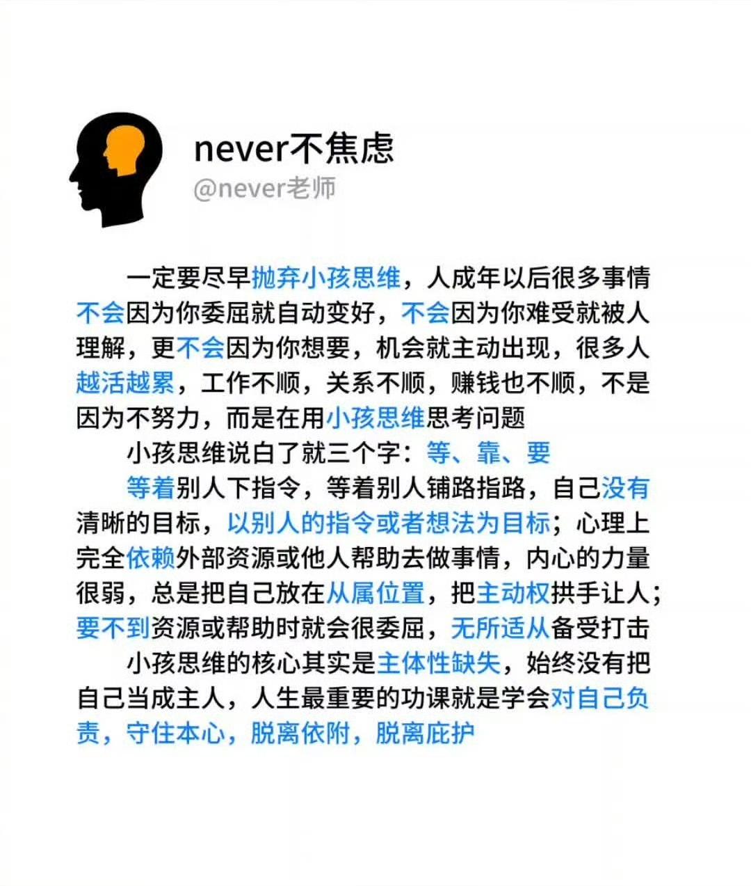 一定要尽早抛弃小孩思维​​​