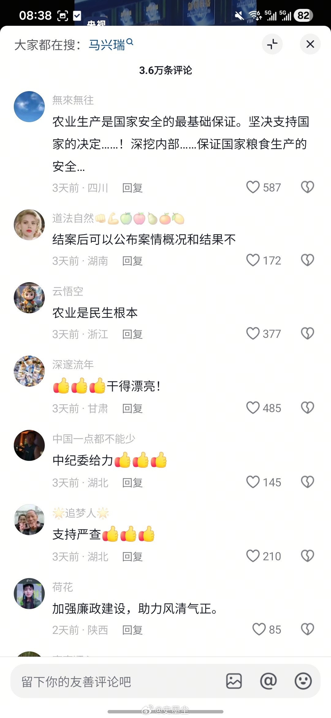 马兴瑞被查马兴瑞涉嫌严重违纪违法伟人说的“为人民服务”这五个字一定要牢记啊！