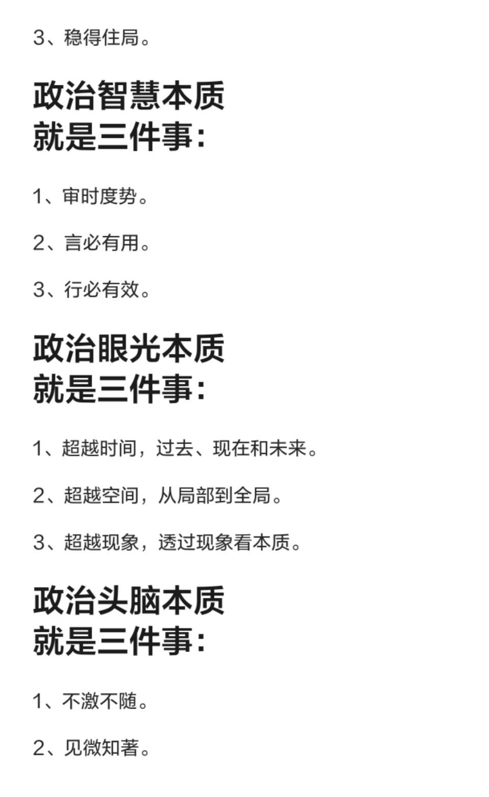 职场成熟的本质就是三件事