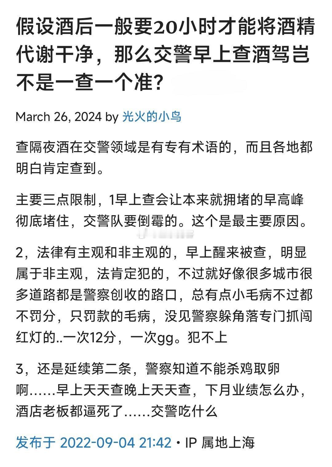 假设酒后一般要20小时才能将酒精代谢干净，那么交警早上查酒驾岂不是一查一个准？