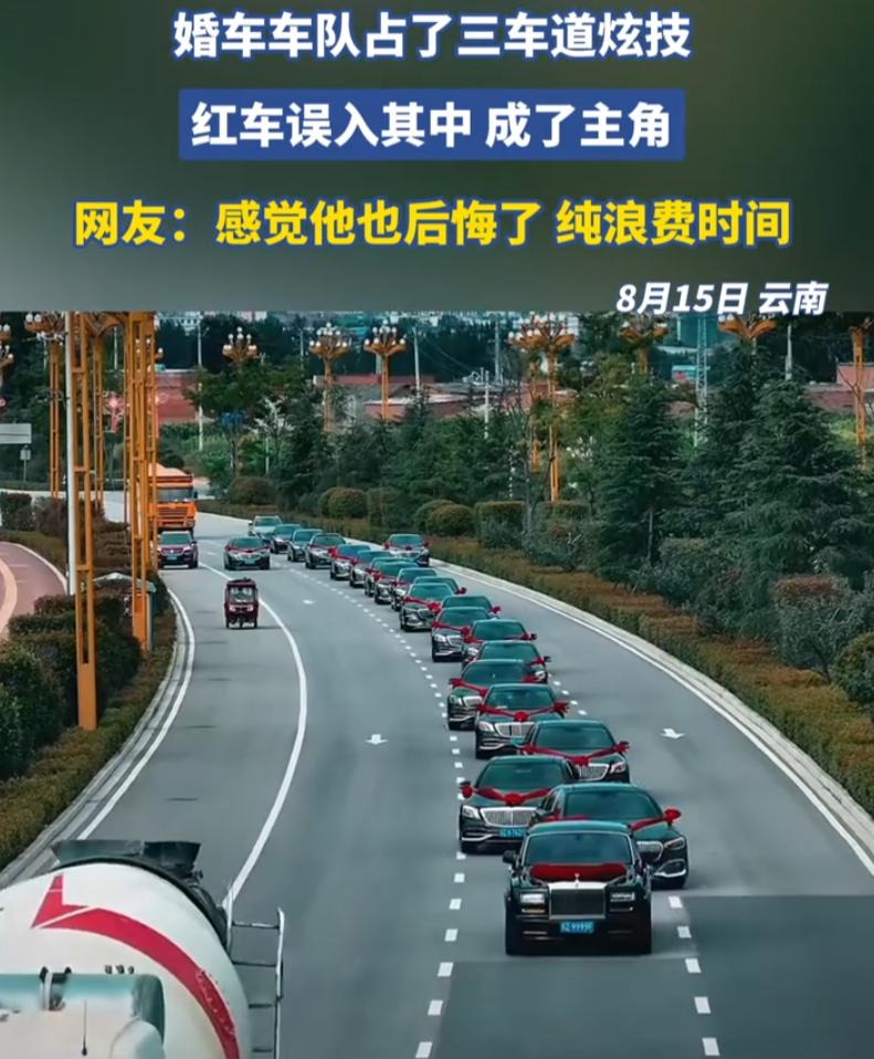 太尴尬了！云南，一对新人结婚，弄了个相当有排场的接亲车队，没成想，这些婚车想要占
