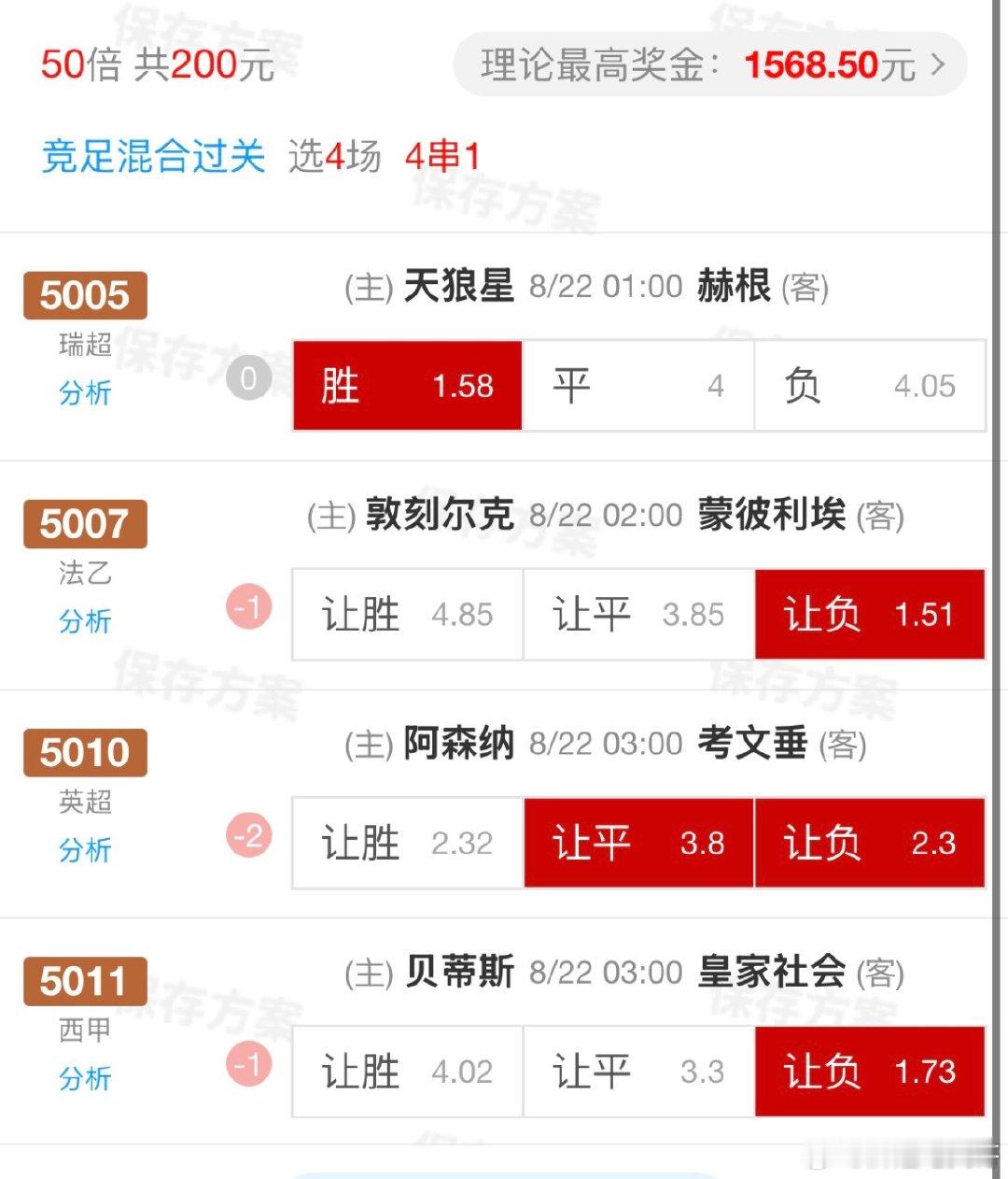 晚场公益实战：4串起飞🛫。​