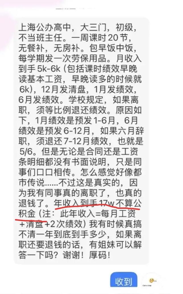不含公积金，年收入17万多，这是上海某公办高中主科老师年收入。这个收入在上海算不