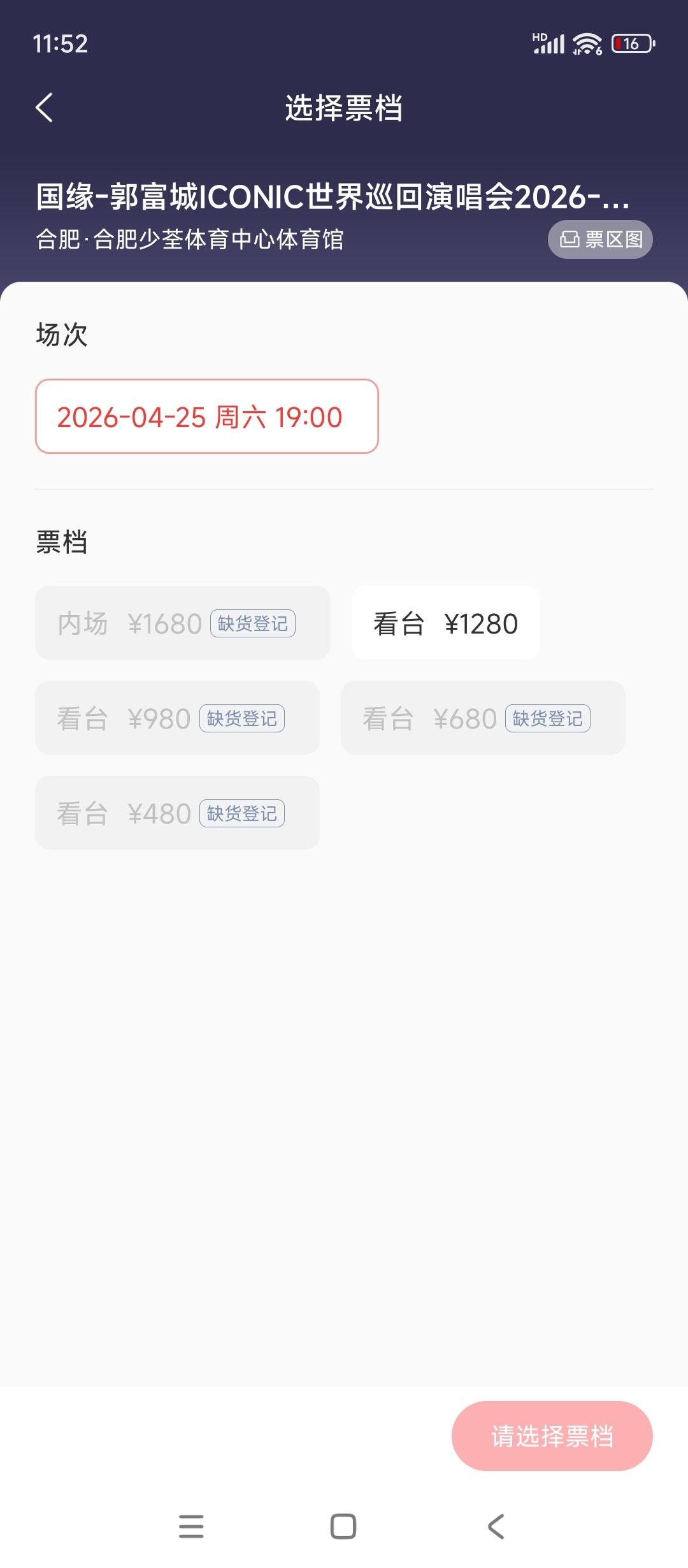 郭富城这个合肥站抖音都有宣传，怎么卖这么久还没有卖完啊难道是因为现在大环境太差