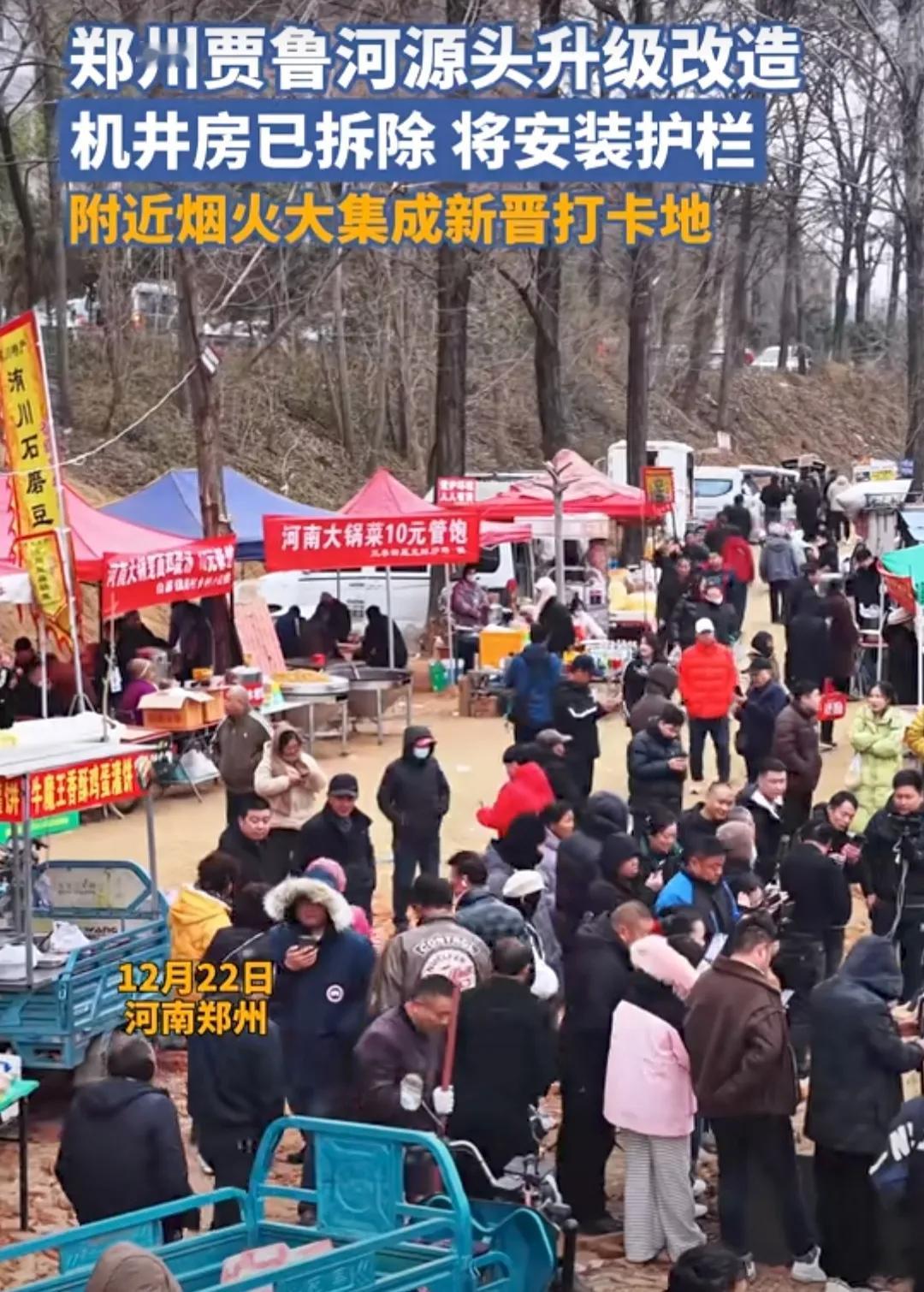 嘿！大家听说郑州贾鲁河源头升级改造的事儿了没？我前两天专门跑去瞅了瞅。网上消息七