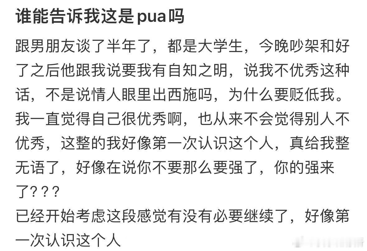谁能告诉我这是pua吗❓​​​