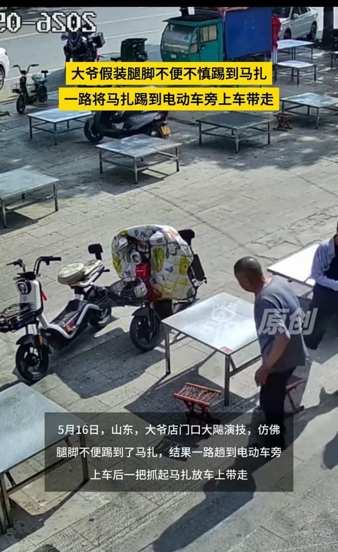 如果不是亲眼所见，真不知道大爷是个演技派！山东，大爷假装腿脚不便，看似不小心踹到