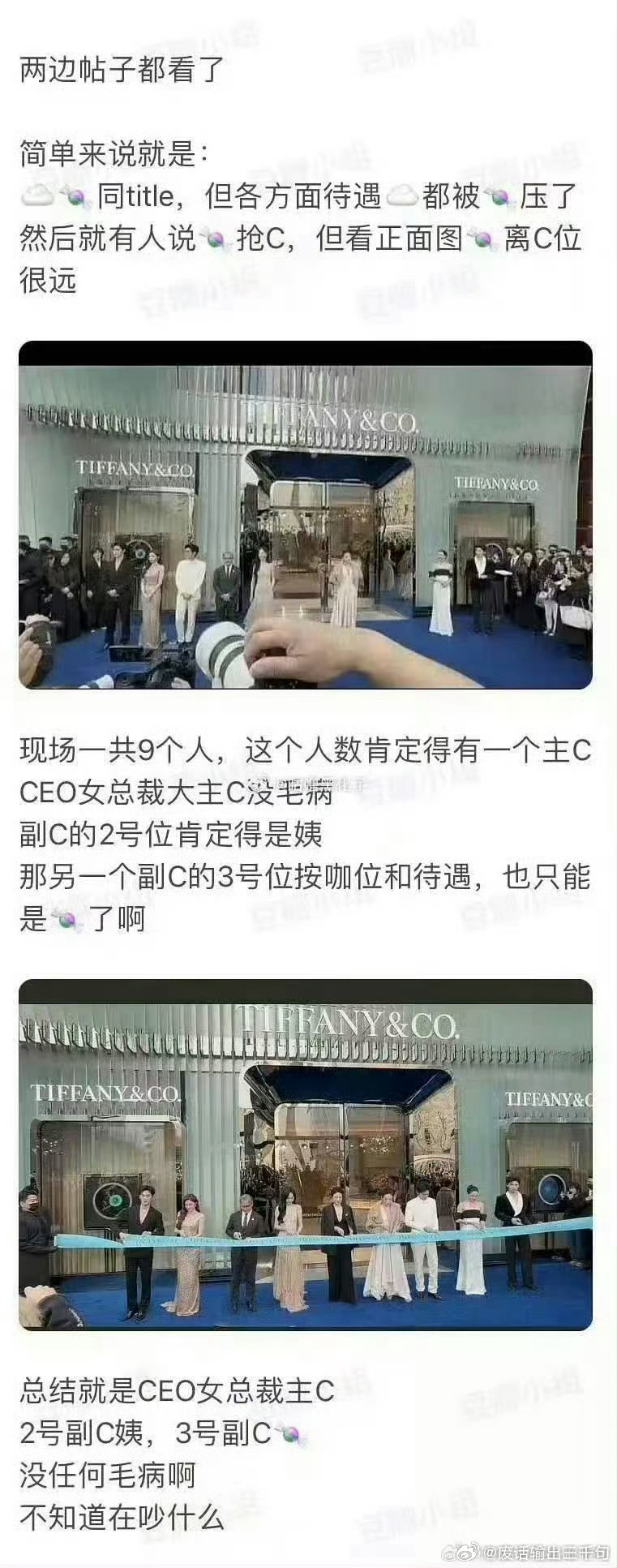 唐嫣看着不争不抢啊蒂芙尼站位的章子怡表情很好品