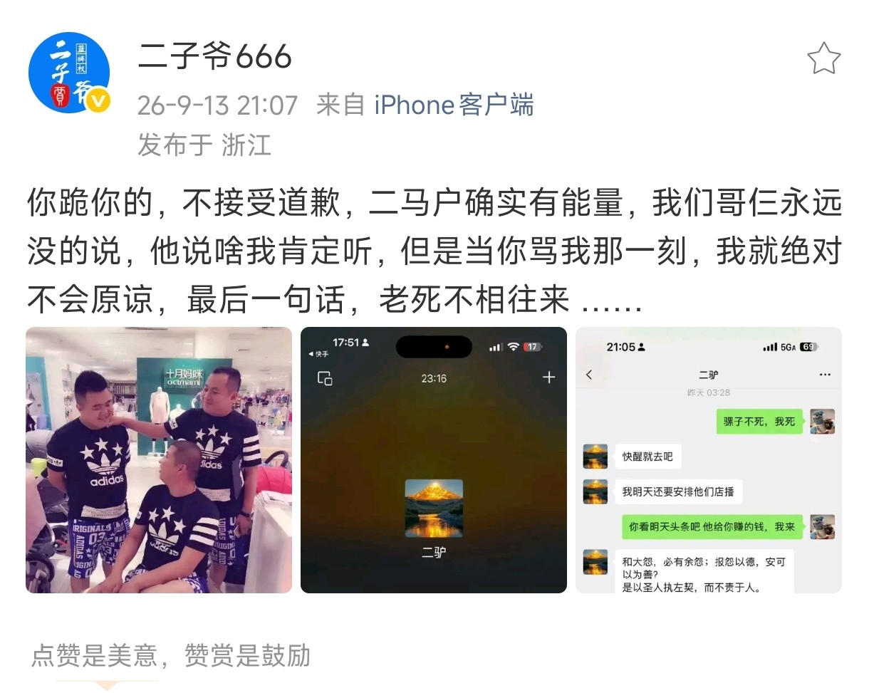 蓝骡大战结束！骡子给二子爷下跪道歉请求原谅，二子爷发文：你跪你的，不接受道歉，二