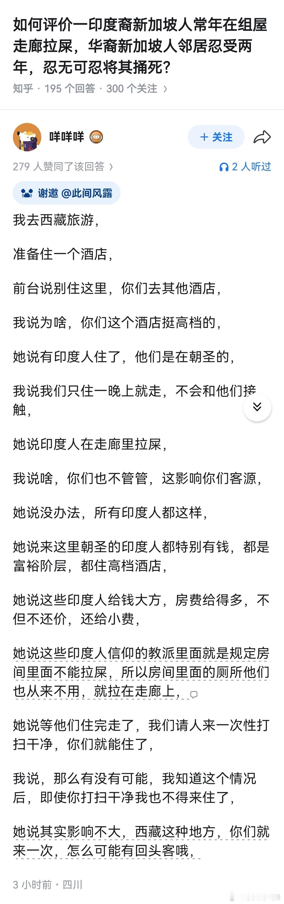 竟有这种事？我以为印度人只敢在新加坡的走廊上拉屎，没想到在中国的酒店里，他们（它