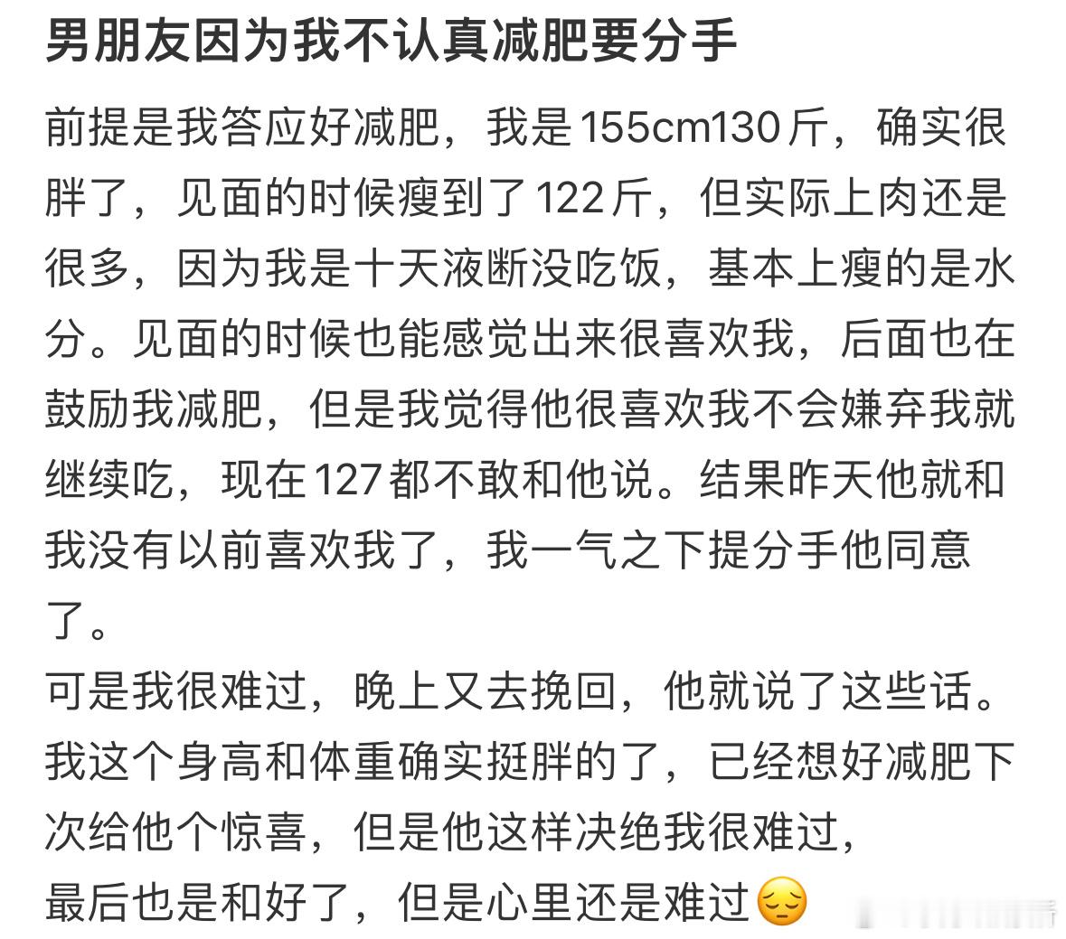 男朋友因为我不认真减肥要分手​​​