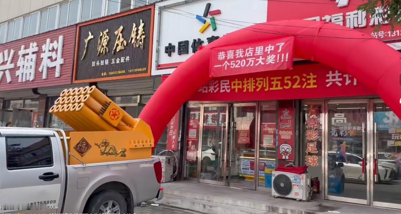 独中520万排五大奖！狠人彩友一注单挑号打52倍全中头奖，拿下排五高达520万大