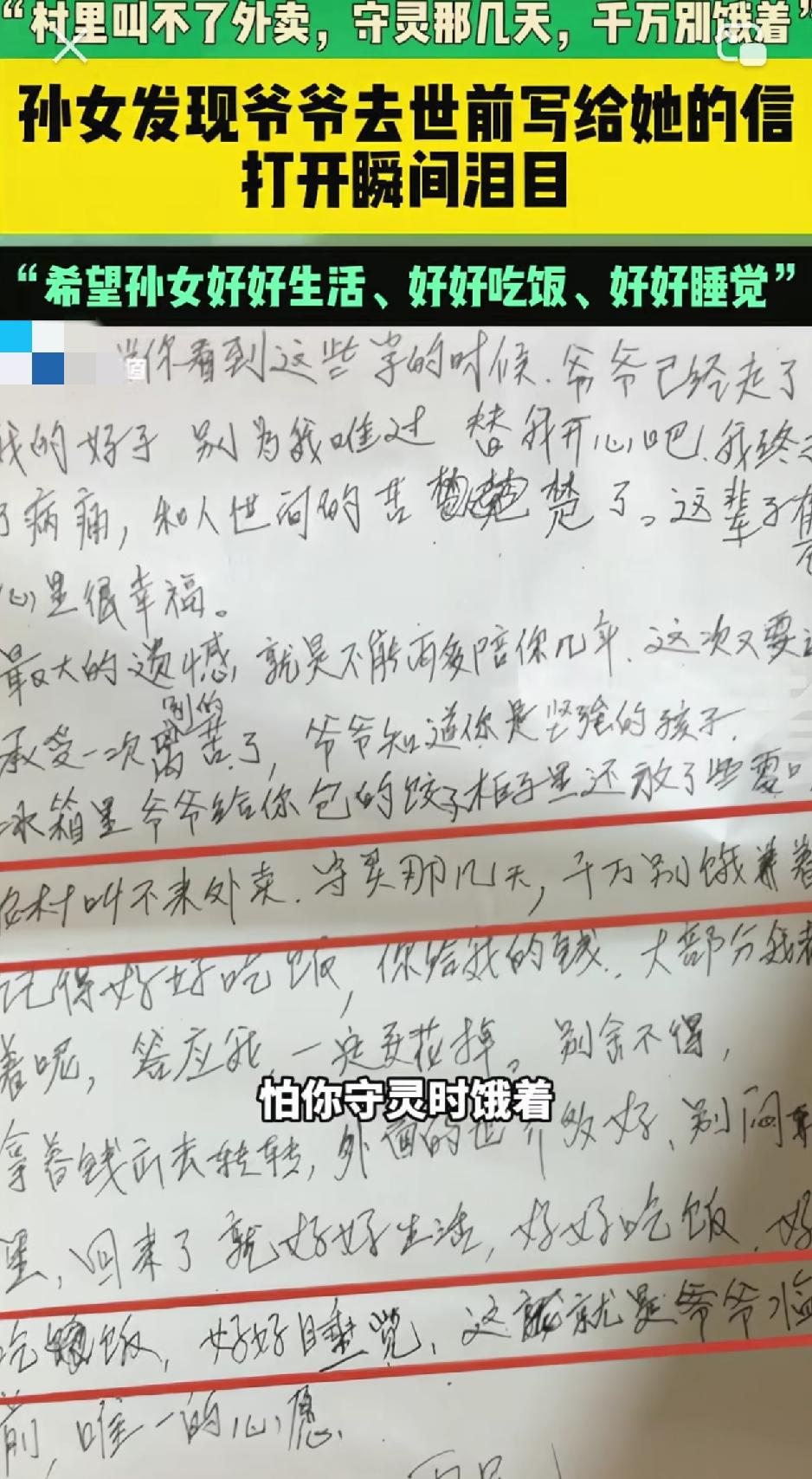 泪目了！吉林，一位爷爷去世，直到“头七”这天孙女才意外发现，爷爷竟在床垫下给她留
