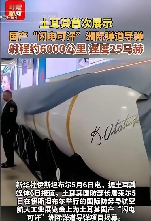 偷中国技术了？震惊北约！5月5日，土耳其突然亮出国产洲际导弹“闪电可