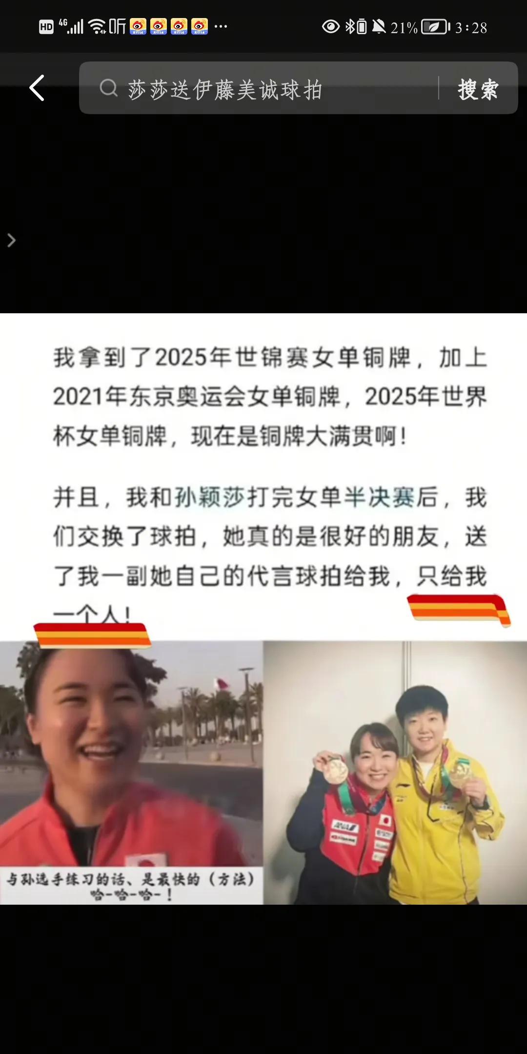 看过一个评论，巴奥之后日乒好几个女乒都学用菜谱打莎莎，伊藤没学过！她没有教练，她