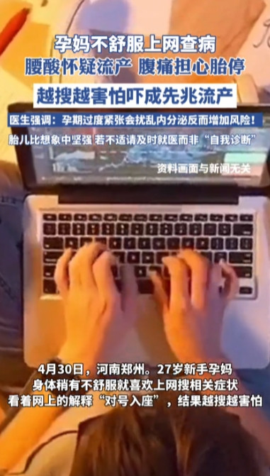 “真是没苦硬吃！”4月30日，河南郑州，一位新手孕妈身体一旦出现一点异常，就开始