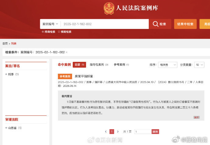 山西订婚强奸入选最高法案例我的理解：别说订婚了你就是领证结婚了女方不同意男