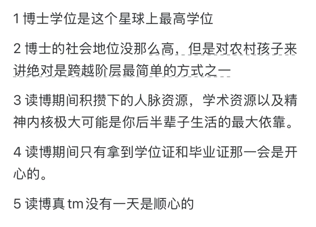 博士学位的诱惑在哪儿？